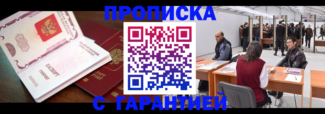 прописка для работы в Лысьве